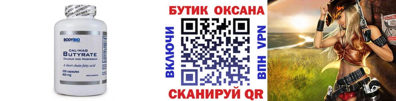как найти закладки  Назрань  БУТИРАТ 99% 