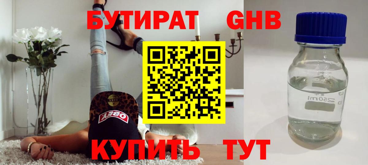 Бутират Butirat  БУТИРАТ  Назрань  Вход с VPN 