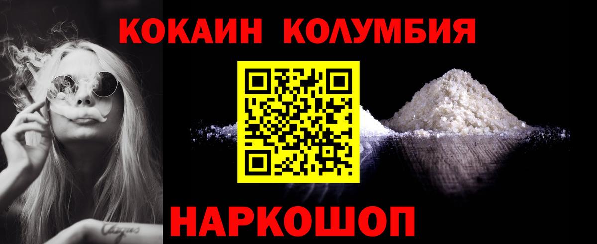 Назрань  КОКАИН 97%  Вход с VPN  Cocaine Эквадор 