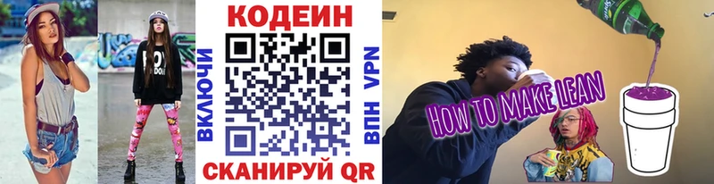 Кодеиновый сироп Lean напиток Lean (лин)  купить   Назрань 