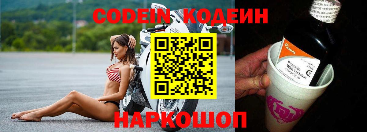 Назрань  Кодеиновый сироп Lean напиток Lean (лин)  Вход с VPN 