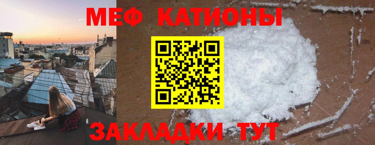 Меф мяу мяу мука Назрань